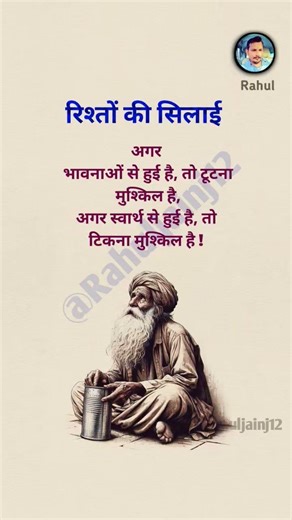 रिश्तो की सिलाई 🥀❤️#inspiration