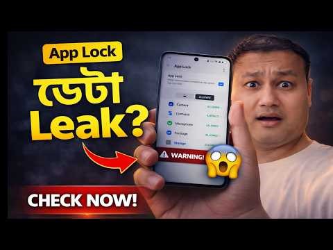 App Lock ব্যবহার করছেন? আপনার Data Leak হতে পারে 😳