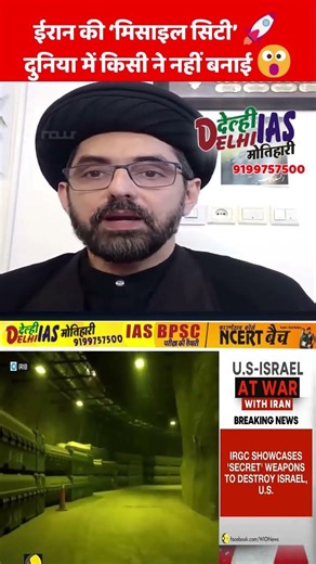 ईरान की ‘मिसाइल सिटी’ 🚀 #Iran #Missile #Defense #Trending #Viral #Shorts #Reels #FYP #modi #war