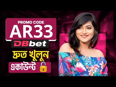 Dbbet এ্যাকাউন্ট কিভাবে খুলবো |dbbet promo code| dbbet | #dbbet কিভাবে খেলবো |dbbet account opening