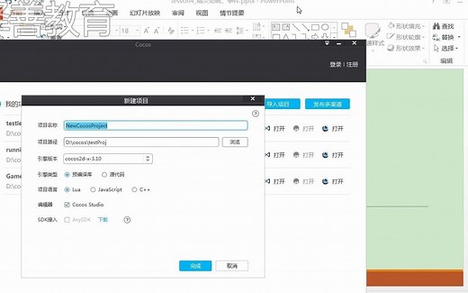 零基础Cocos2d-x开发教程