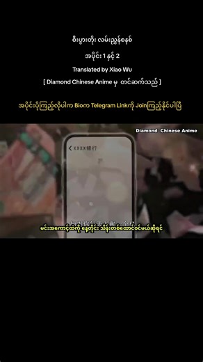 #Diamond Chinese Anime