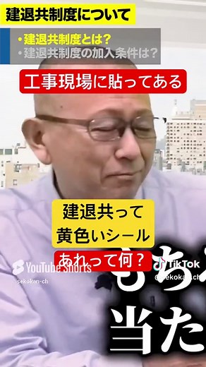 建退共シールの意味と活用法