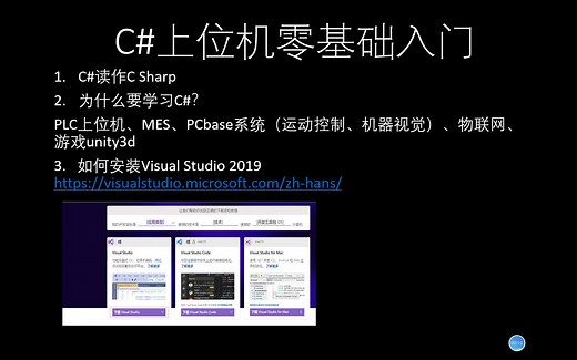C#上位机零基础入门