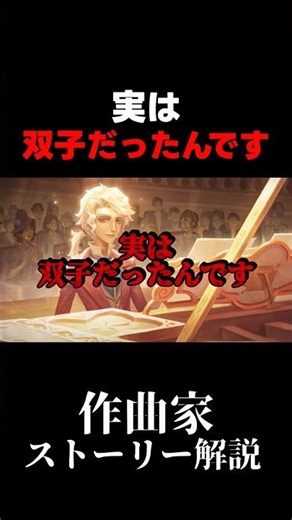 【第五人格】実は双子だったんです