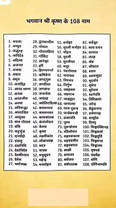 108 name of lord Krishna | #krishna #shreekrishna | Vande Classes
