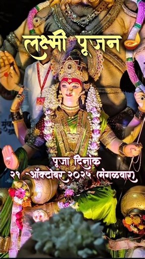 Diwali Lakshmi Puja 2025 | Puja Date Time and Muhurt 🪔 | Diwali 2025 #shorts