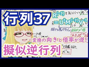 [Pseudo inverse matrix 2] Pseudo inverse matrix - Create a matrix that reverses the direction of ...