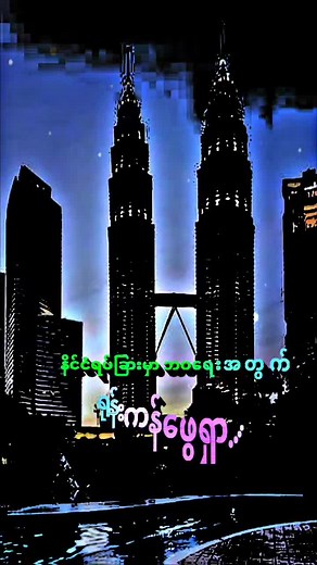 ရေမြေခြားအလွမ်း သီချင်းများနှင့် Edit များ
