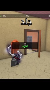 مالي خلق اجلد بصوتي و معلش على السحبه . . . . . . . . . . . . #mm2roblox #roblox #arabic #روبلكس #ام_ام_تو