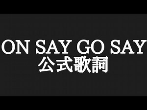 ON SAY GO SAY【公式歌詞】 | ゆっくりぺリオの人気動画