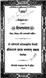 [PDF] श्री भक्तमाल | Shri Bhaktamal PDF In Hindi - Panot Book