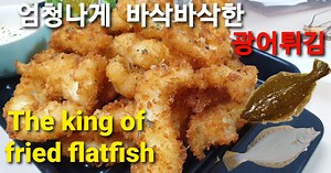 super crispy fried flatfish / fried fish / flatfish dish