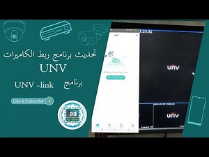 ربط كاميرات | UNV | على الموبيل ، طريقة ربط الكاميرت على برنامج UNV - link