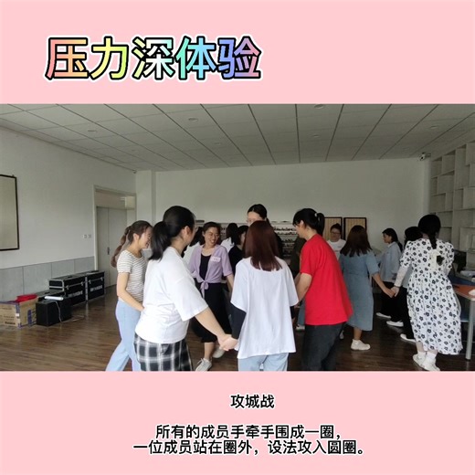 集体适应力团体辅导（10分钟）
