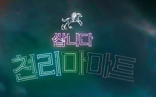 千里马超市第一集-