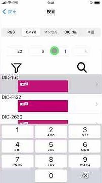 DICデジタルカラーガイド：色の数値検索