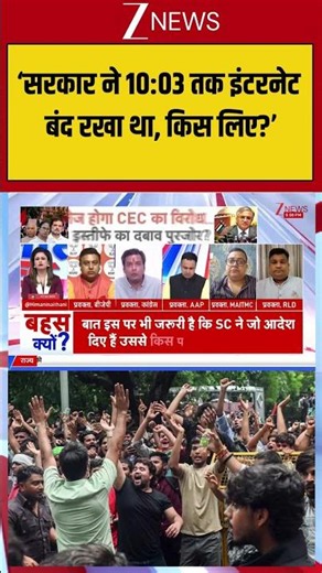 CJP Protest: 'सरकार ने 10:03 तक इंटरनेट बंद रखा था, किस लिए?' | Supreme Court |