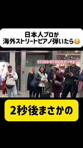 海外ストリートピアノ演奏と反応｜ハラミちゃん全国ツアー2025