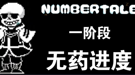 [手机mk]数字sans一阶段无药第二次进度