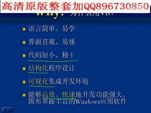 上海交大 VB.NET 30讲 视频教程