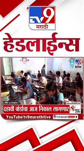 Tv9 Marathi News Top Headline Today | 8 May 2026 | 4 Minute 24 Headline Maharashtra