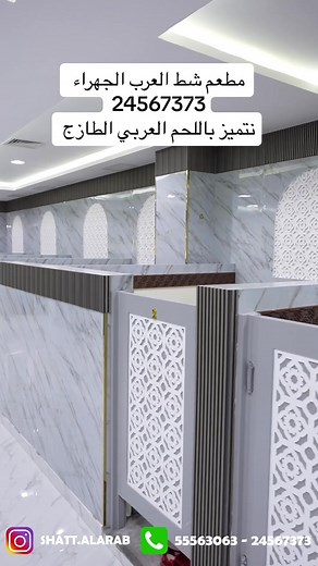 مطعم شط العرب: تجربة لحم عربي طازج