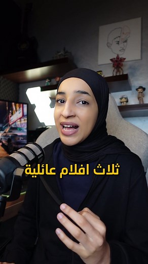 أفلام عائلية لسهرة الويك اند 🍿