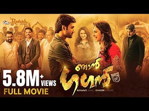 Njan Gagan | Malayalam Full Movie | Boyapati Srinu |Bellamkonda Sreenivas | Rakul Preet