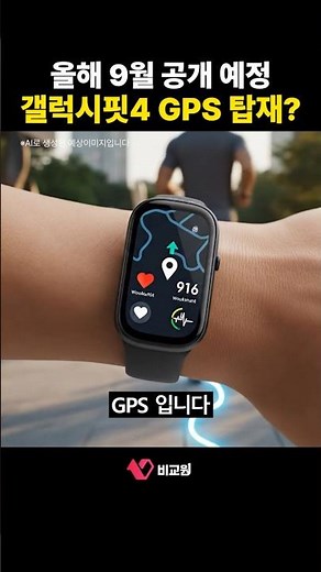 Galaxy Fit 4 news is finally out! (Galaxy Fit 4, Galaxy Watch, Comparison Source)