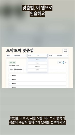 또박또박맞춤법 앱 #맞춤법 #국어 문장 #초등국어 #받아쓰기 #띄어쓰기 #맞춤법 연습
