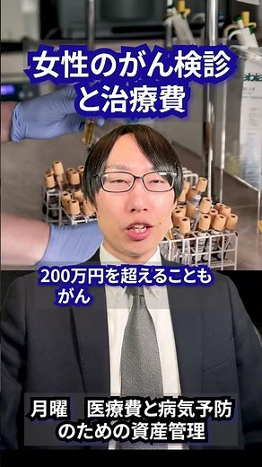 女性のがん検診と治療費