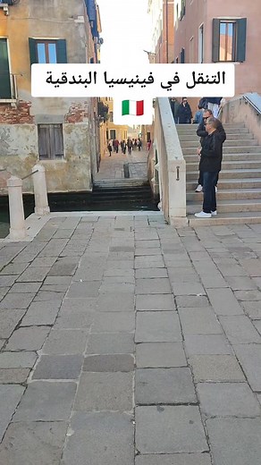 #venice #البندقية #فينيسيا #ايطاليا #italy #jordan #الاردن #سفر #طيران #تذاكر ##flight #no_budget #low_budget