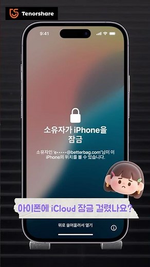 애플 ID 없이 iCloud 활성화 잠금 해제하는 방법 (쉽고 빠르게!) #shorts