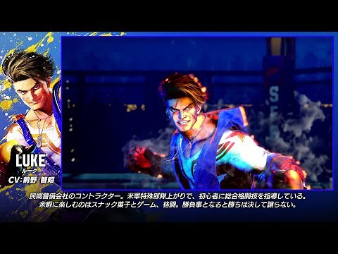 『ストリートファイター6』キャラクター紹介－ルーク