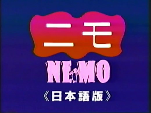 Full VHS Tape: Little Nemo (1989, Japanese Version) - TOWA VIDEO (1989)