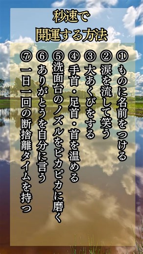 【秒速開運】なぜか運が良くなる不思議な習慣7選#潜在意識#脳科学#開運#開運習慣