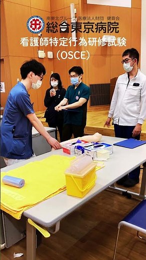看護師特定行為の試験OSCE（オスキー）