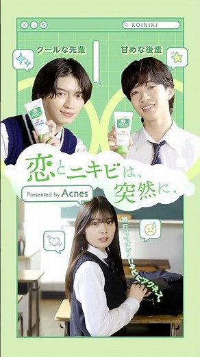 Mentholatum Acnes "Cool Upperclassman" Edition