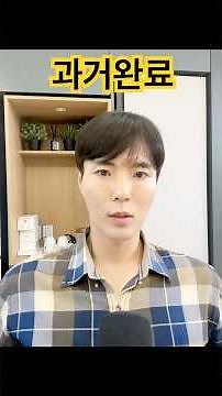 과거완료 핵심만 정리!