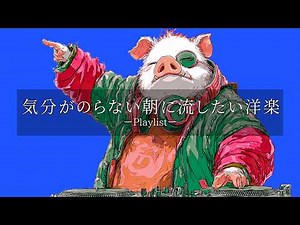 【洋楽𝐏𝐥𝐚𝐲𝐥𝐢𝐬𝐭】流してたら夏がおしゃれになってた洋楽🎧 作業・カフェ・外出BGM