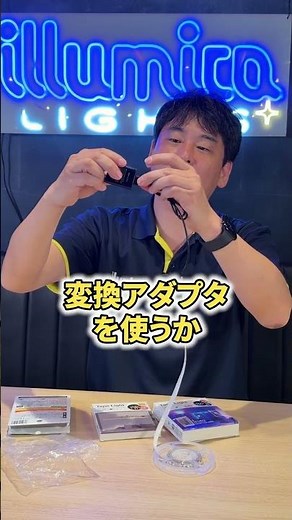 【照明屋が徹底検証】ダイソーのテープライトってどうなの？