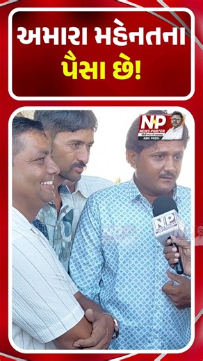 અમારા મહેનતના પૈસા છે! Khedut | Farmers | PM Modi | Shorts | Bhupendra Patel | Ground Report | Adani