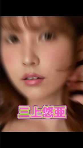 なぜ⁉️無●正が流出してる超大物セクシー女優4選❣️ #おすすめ #かわいい #セクシー女優 #流出