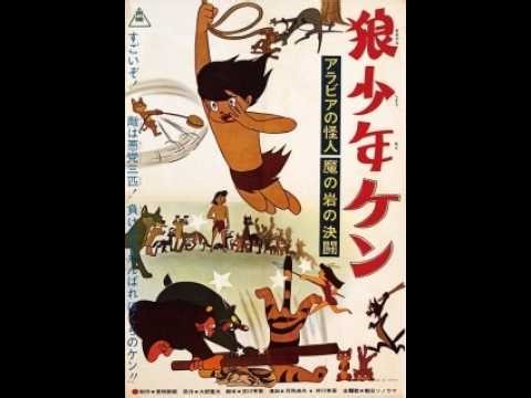 Ookami Shounen Ken (Ken the Wolf Boy) 1963 Japanese Opening