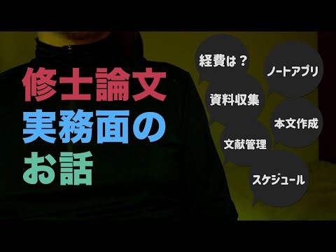 [Working graduate students] This is what writing a master's thesis is like!