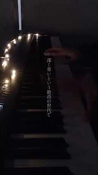 【ピアノ】サカナクションメドレー弾いてみた。#サカナクション #プラトー #aoi #ミュージック #piano #耳コピ #ピアノ #shorts #fyp #メドレー #弾いてみた