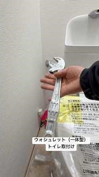 This is a video of the installation of a toilet with an integrated bidet function. This TOTO toil...