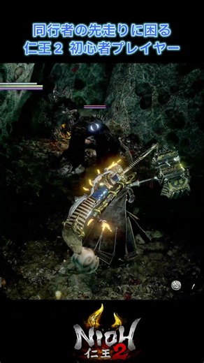 【ゲーム実況】同行者の先走りに困る仁王２ 初心者プレイヤー #仁王2 #ゲーム実況