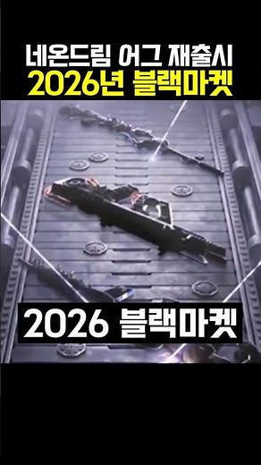 2026 PUBG Black Market Skins Featuring the Return of Neon Dream AUG